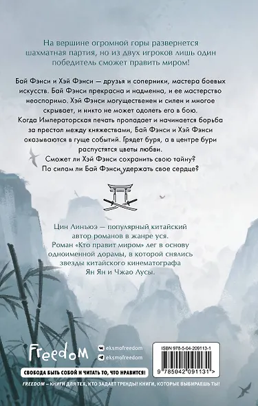 Кто правит миром. Том 1 - фото 2