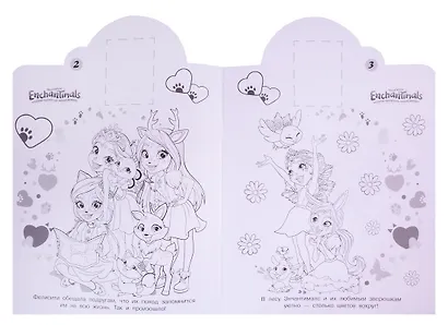 Наклей и раскрась № 18059 ("Энчантималс") - фото 3