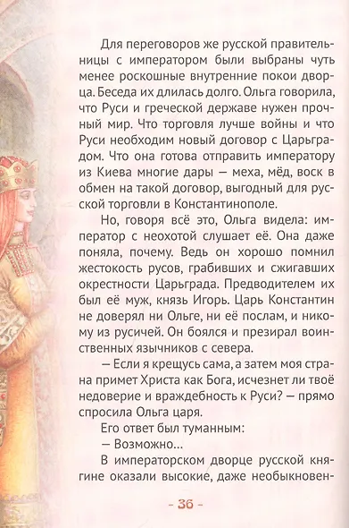 Княгиня Ольга-праматерь князей русских - фото 4