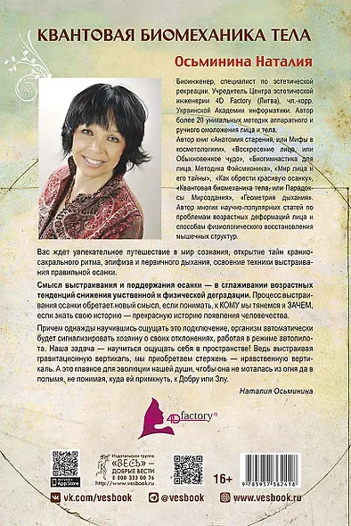 Квантовая биомеханика тела. Методика оздоровления опорно-двигательного аппарата. Часть 3 - фото 2