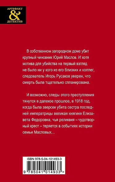 Крест великой княгини - фото 2