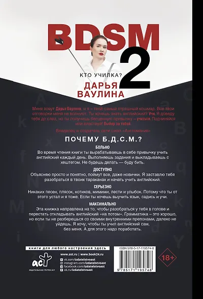 Жесткий английский. Больно не будет/#БДСМанглийский - фото 2