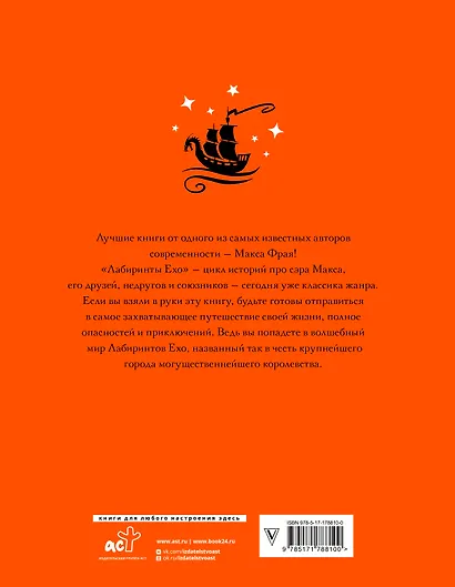 Лабиринты Ехо. Подарочное - фото 2