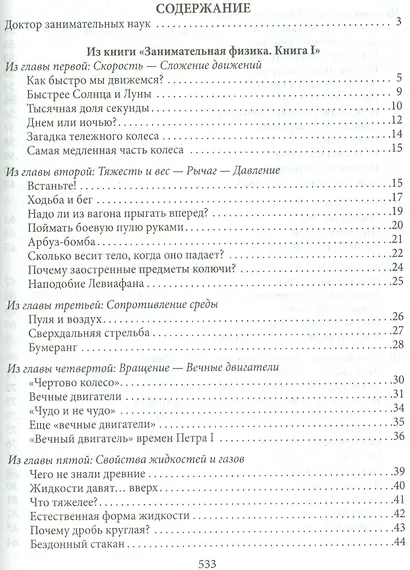 Большая книга занимательных наук. Физика, механика, астрономия, арифметика, математика, алгебра, гео - фото 2