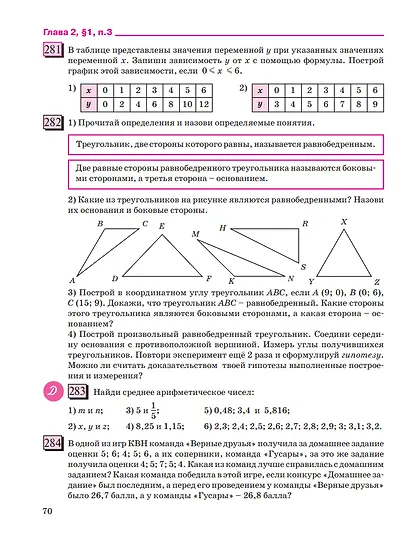 Математика. 6 класс. Базовый уровень. Учебное пособие. В трёх частях. Часть 1 - фото 4