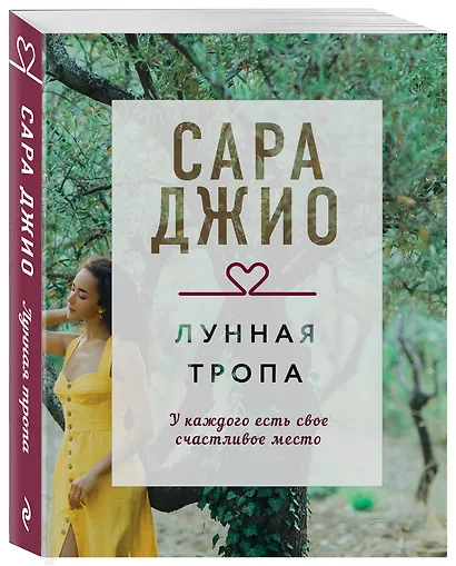 Лунная тропа - фото 3