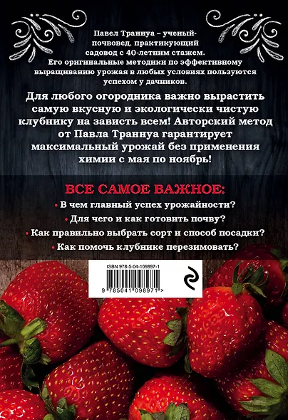 Клубника. Без ошибок и химии - фото 2