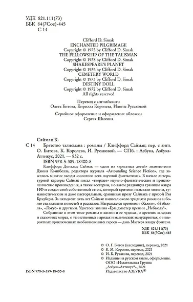 Братство талисмана - фото 6