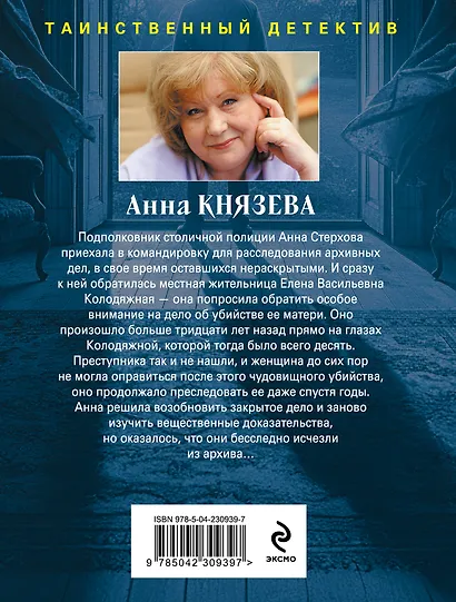 Убийца возвращается дважды - фото 2