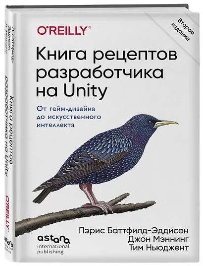 Книга рецептов разработчика на Unity. От гейм-дизайна до искусственного интеллекта. 2-е издание - фото 3