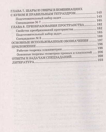 Опорные задачи по геометрии. Планиметрия. Стереометрия. ФГОС - фото 3