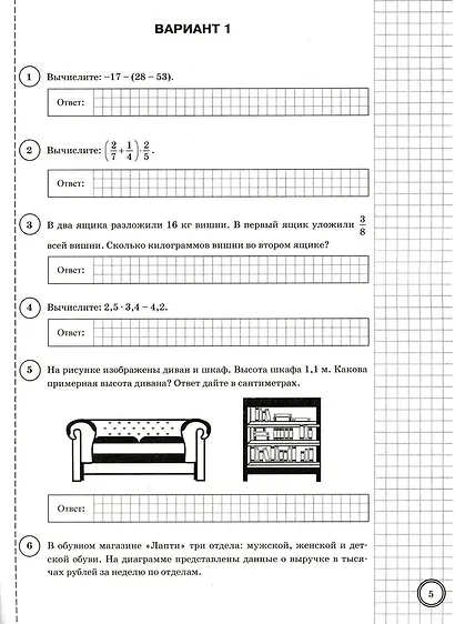 Математика. Всероссийская проверочная работа. 6 класс. Типовые задания. 10 вариантов заданий. Подробные критерии оценивания. Ответы - фото 4