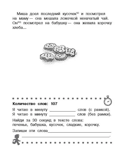 Рассказы для детей. Эффективный тренажер по скорочтению - фото 8