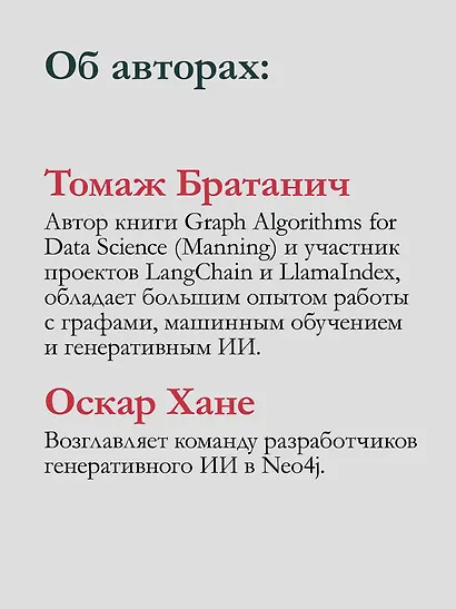 Основы GraphRAG. Улучшенный RAG на базе графов знаний - фото 8