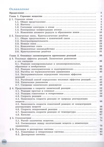 Общая и неорганическая химия для медицинских специальностей. Учебник для средних профессиональных организаций. ФГОС 2021 - фото 2