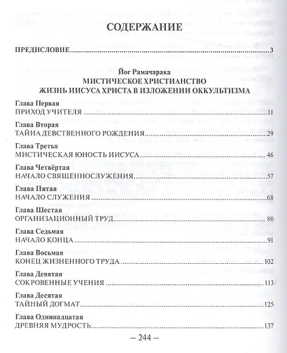 Евангелие от Оккультизма Сборник (мВЖЕЙ) Рамачарака - фото 2
