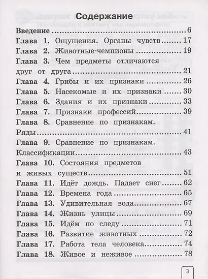 Окружающий мир. 1 класс. Рабочая тетрадь (система Д.Б. Эльконина - В.В. Давыдова) - фото 2