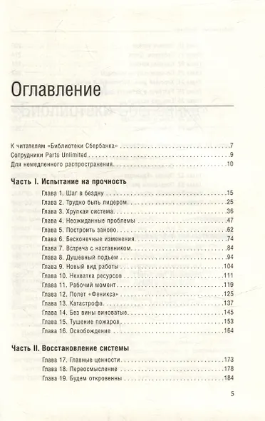 Проект «Феникс». Роман о том, как DevOps меняет бизнес к лучшему. Том 86 - фото 2