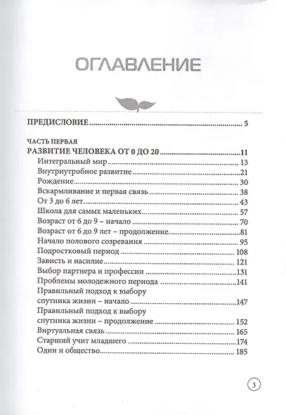 Развитие человека от 0 до 20 - фото 2