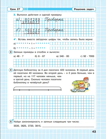 Математика. 3 класс. Рабочая тетрадь. В 3-х частях. Часть 1. Непрерывный курс математики Учусь учиться - фото 4