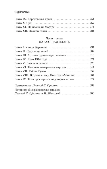 Железный король - фото 14