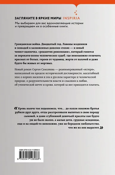 Высокая кровь - фото 2