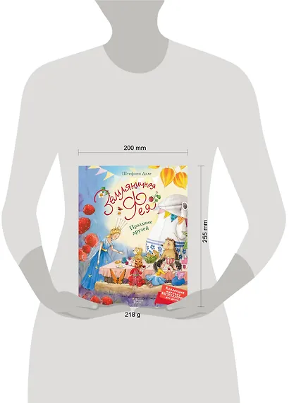 Земляничная фея. Праздник друзей - фото 3