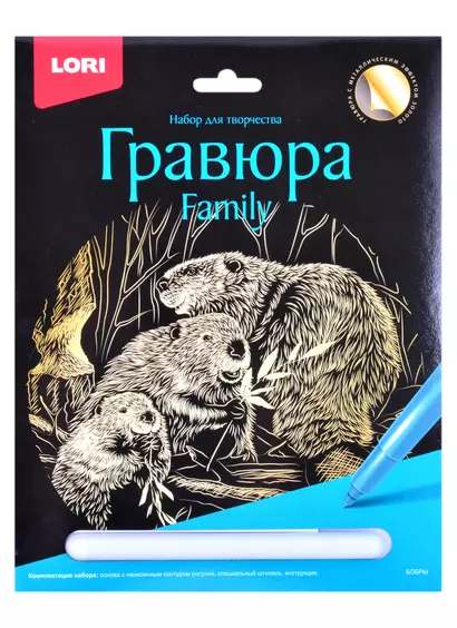 Гравюра Family большая с эффектом золота "Бобры" - фото 1