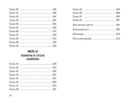 Полночь в отеле «Баркли» - фото 10