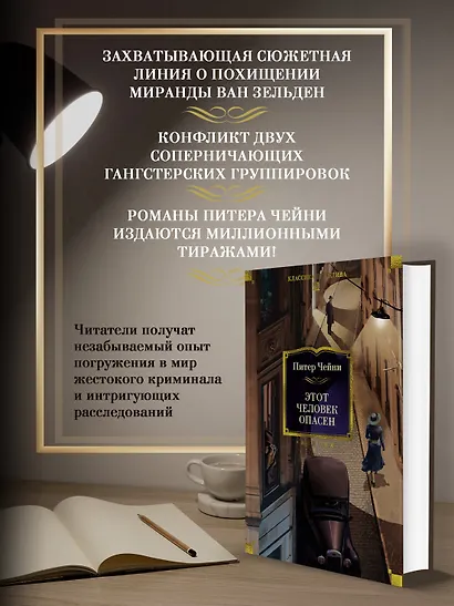 Этот человек опасен - фото 5