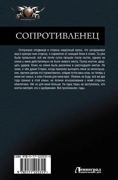 Сопротивленец - фото 2