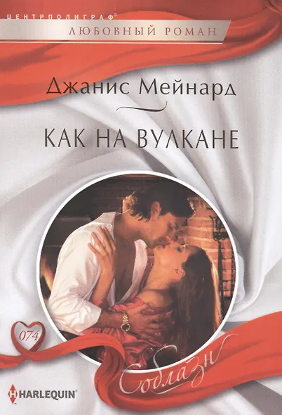 Как на вулкане - фото 2