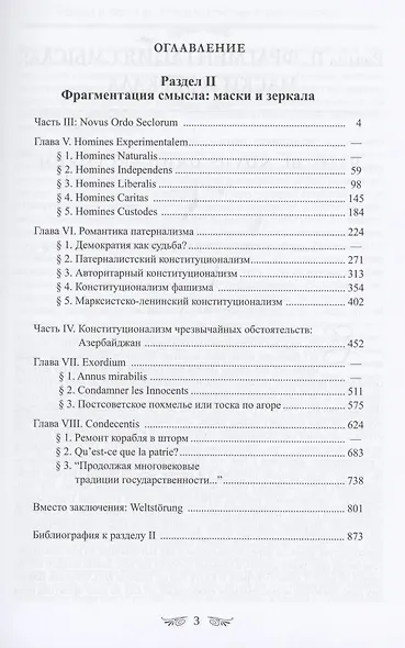 Парадоксы конституционализма. В 2 книгах. Книга 1 (комплект из 2 книг) - фото 3
