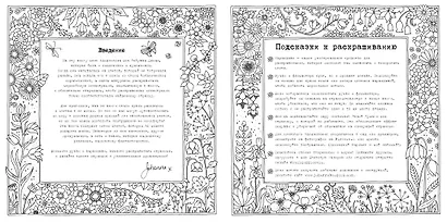 Мир цветов. Книга для творчества и вдохновения - фото 4