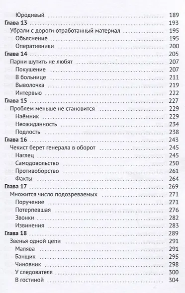 Псы одичалые. Уральский криминальный роман - фото 4