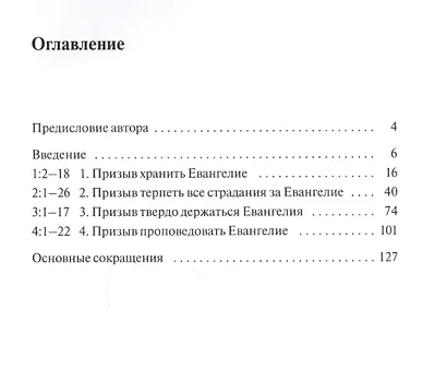 Второе послание к Тимофею - фото 2