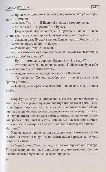 Далеко от неба - фото 4