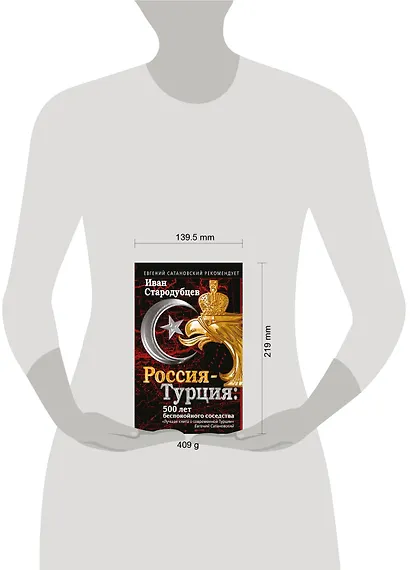 Россия-Турция: 500 лет беспокойного соседства - фото 4