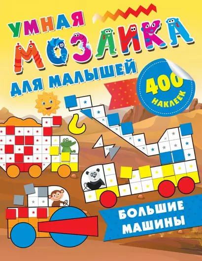 Большие машины - фото 1