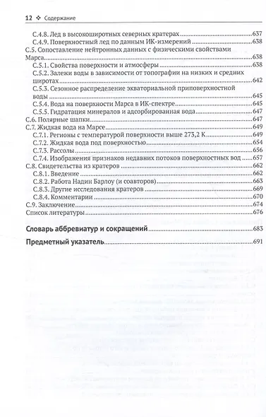 Космические миссии на Марс. Технологические разработки для исследования Красной планеты - фото 10