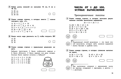 Математика. 2 класс. Обучающие и контрольные тесты - фото 4