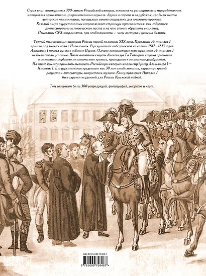 Российская империя. 1801-1855. Александр I, Николай I - фото 2