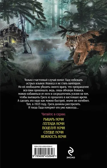 Зов ночи: роман - фото 2