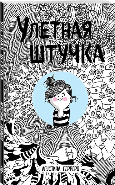 Улетная штучка - фото 3