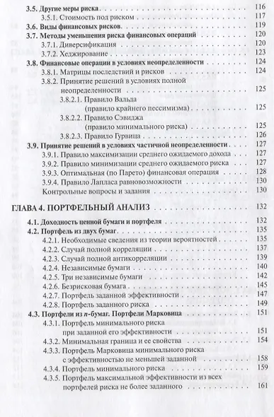 Финансовая математика : учебное пособие - фото 6