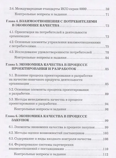 Экономика качества: Учебник - фото 3