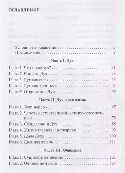 Золотая Секвенция или гимн Святому Духу. Четыре ступени духовной жизни - фото 2