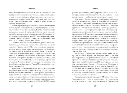 Сила внутри тебя. Как повысить самооценку и побороть страхи - фото 6