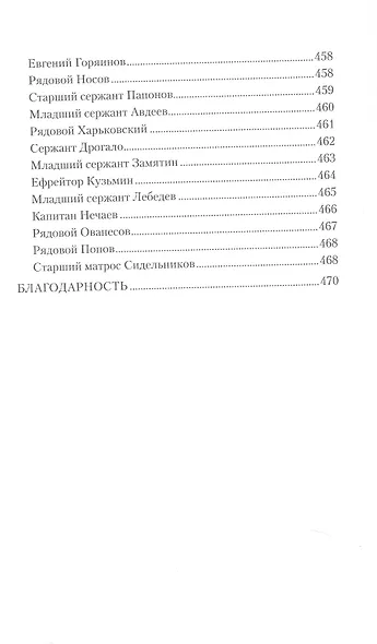 Воины СВО. Воронежцы. Книга славы и памяти - фото 10