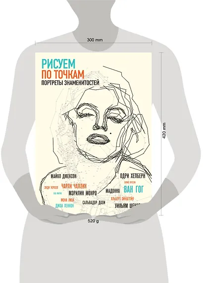Рисуем портреты знаменитостей по точкам - фото 3